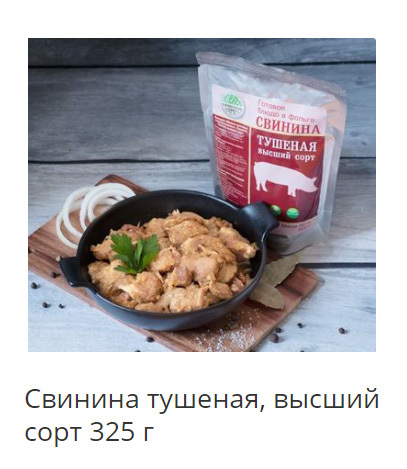 свинина тушеная